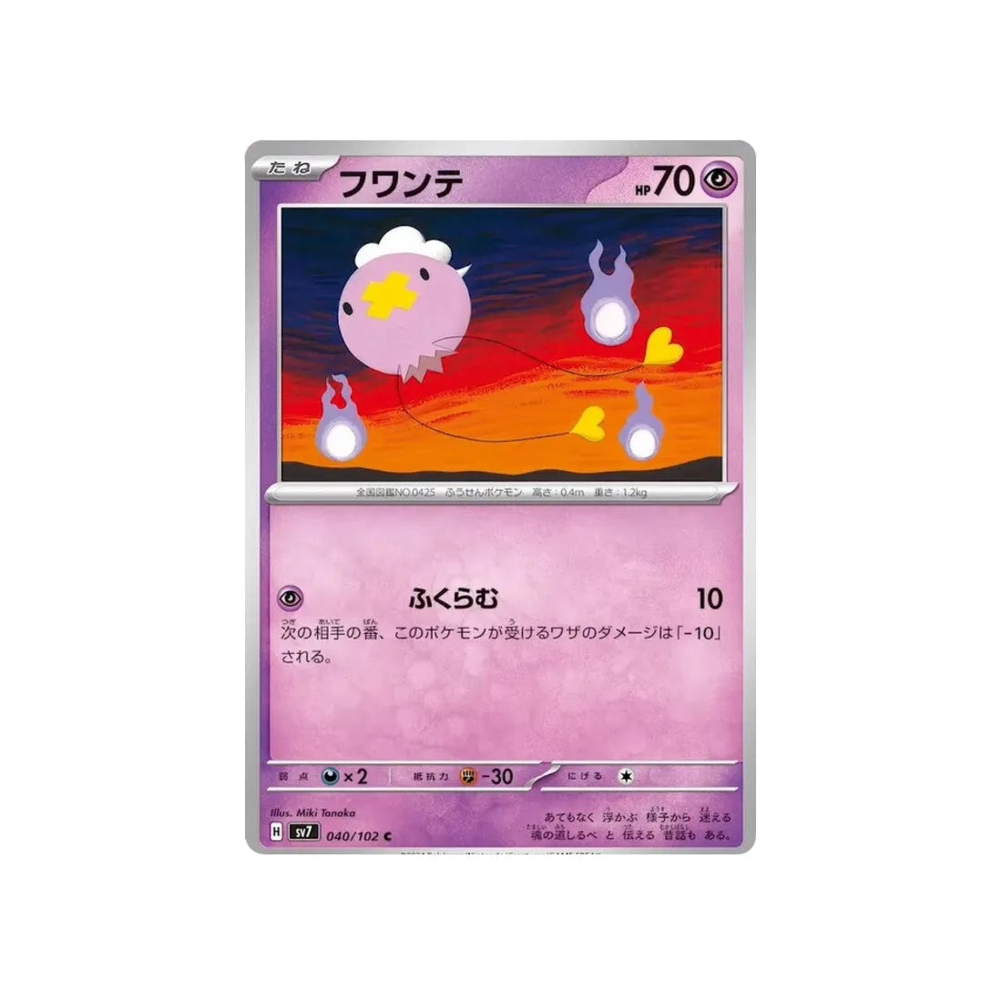 baudrive-carte-pokemon-stella-miracle-sv7-040