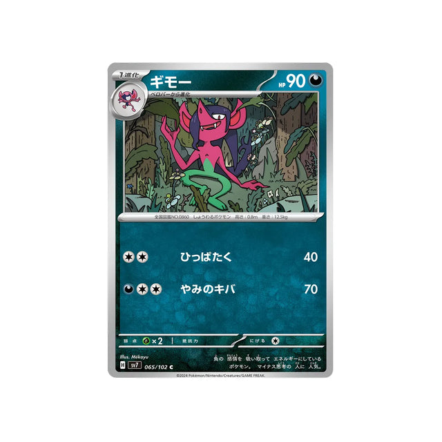 fourbelin-carte-pokemon-stella-miracle-sv7-065