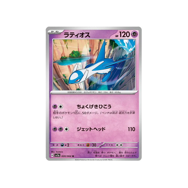 latios-carte-pokemon-paradise-dragona-sv7a-020