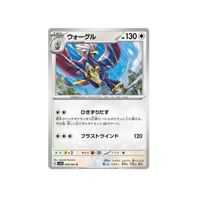 gueriaigle-carte-pokemon-paradise-dragona-sv7a-050