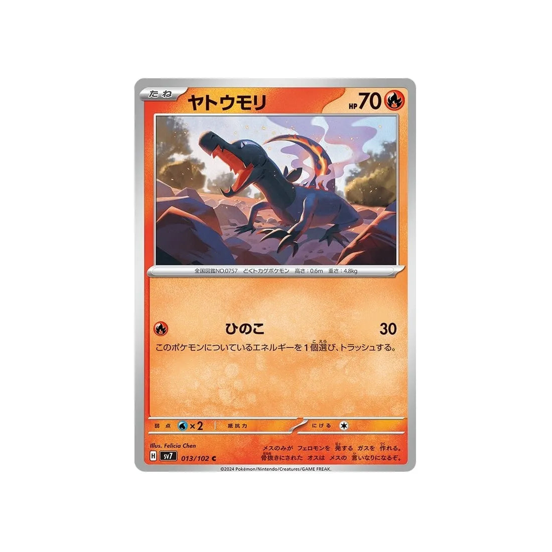 tritox-carte-pokemon-stella-miracle-sv7-013