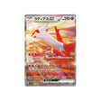 latias-ex-carte-pokemon-paradise-dragona-sv7a-087