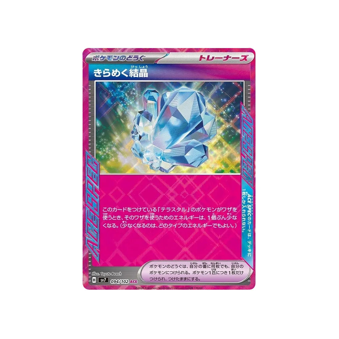 glistening-crystal-carte-pokemon-stella-miracle-sv7-094