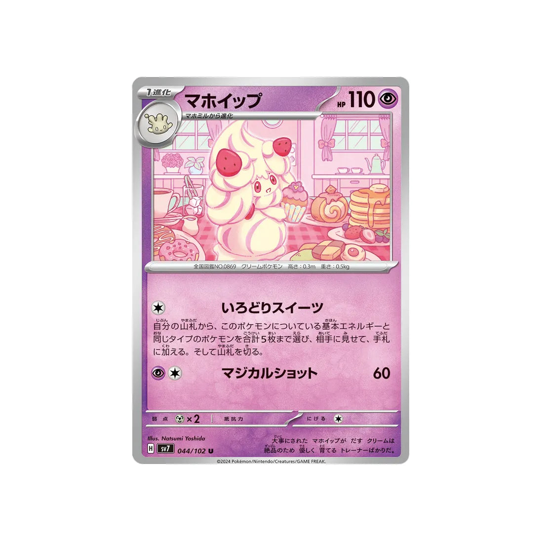 charmilly-carte-pokemon-stella-miracle-sv7-044