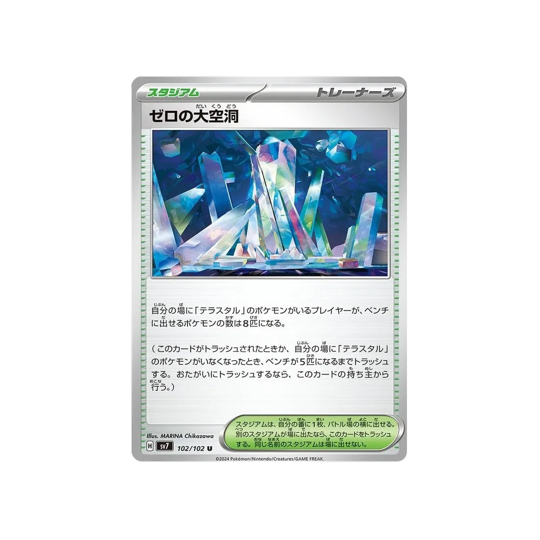 area-zero-underdepths-carte-pokemon-stella-miracle-sv7-102