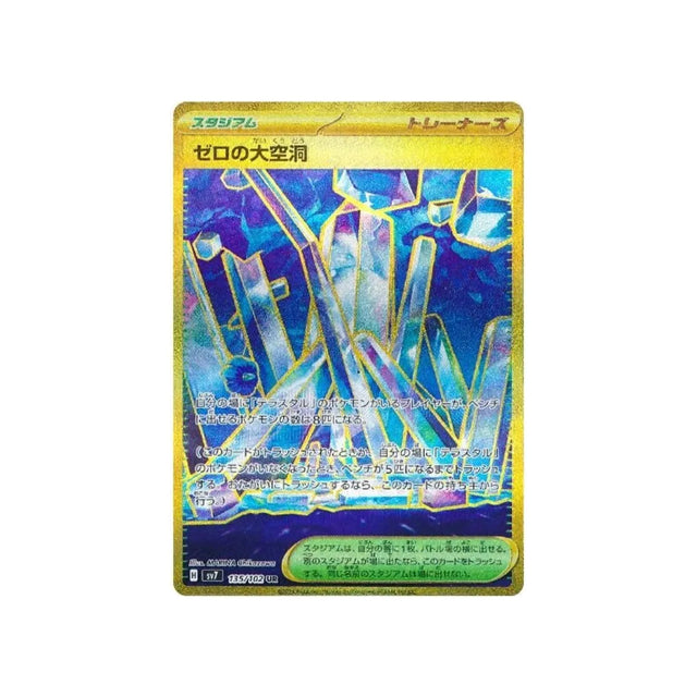 area-zero-underdepths-carte-pokemon-stella-miracle-sv7-135