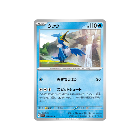 nigosier-carte-pokemon-crimson-haze-sv5a-025