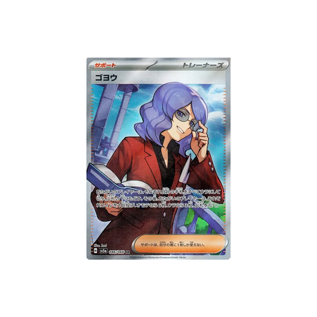 lucio-carte-pokemon-crimson-haze-sv5a-086