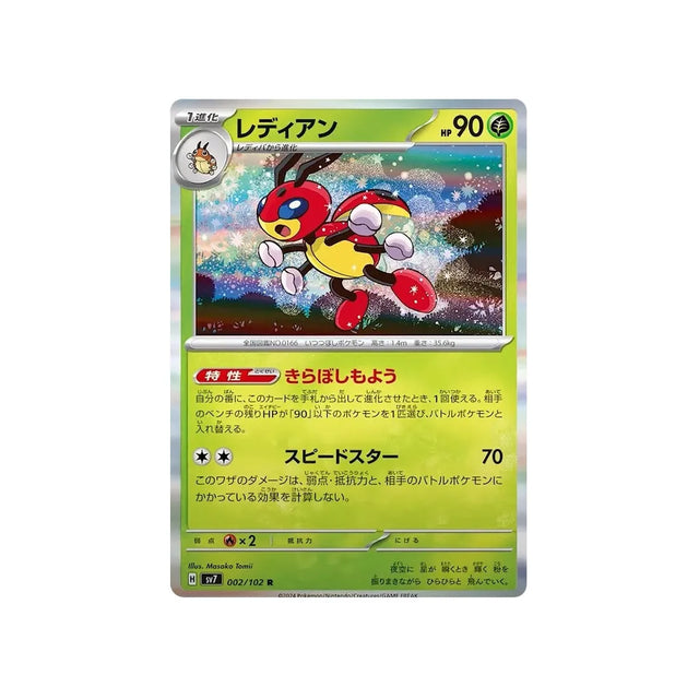 coxyclaque-carte-pokemon-stella-miracle-sv7-002