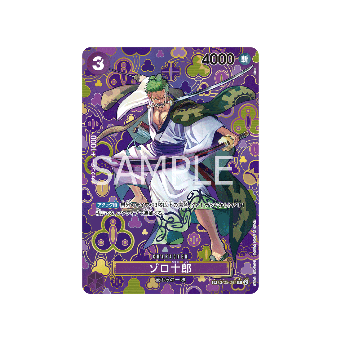 carte-one-piece-card-emperors-in-the-new-world-op05-067-zoro-juurou-sp-card-p4