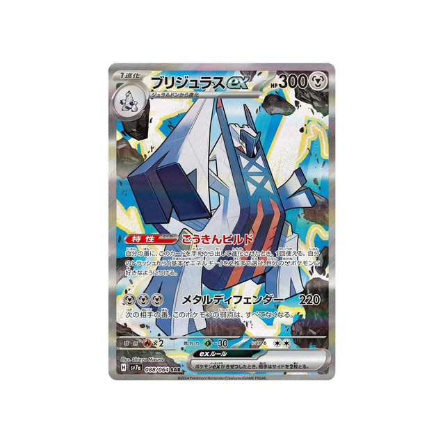 pondralugon-ex-carte-pokemon-paradise-dragona-sv7a-088