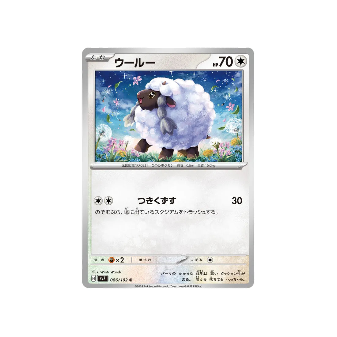 moumouton-carte-pokemon-stella-miracle-sv7-086