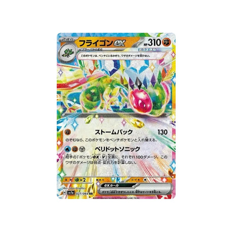 libégon-ex-carte-pokemon-paradise-dragona-sv7a-027