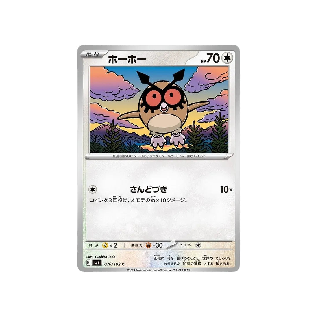 hoothoot-carte-pokemon-stella-miracle-sv7-076