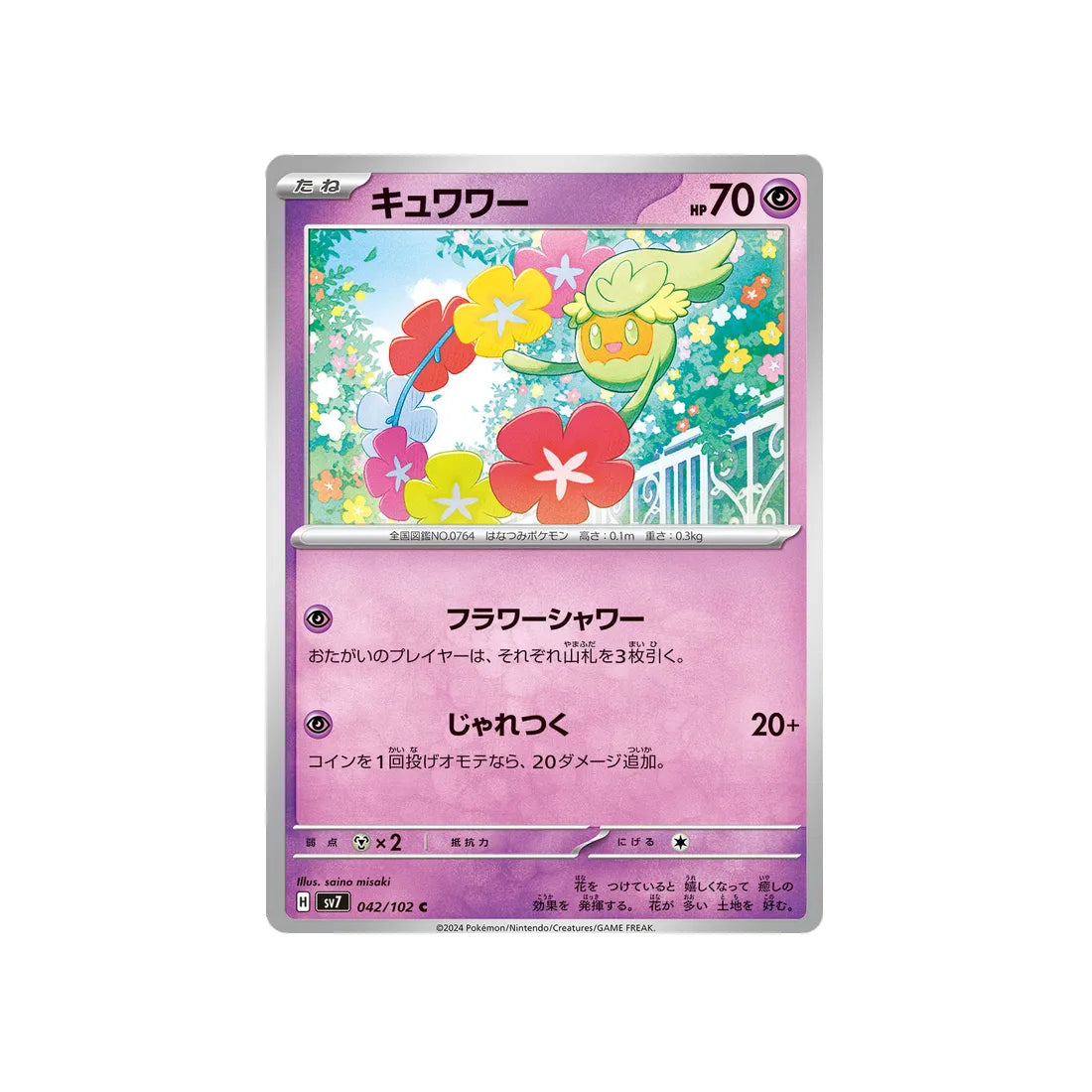 guérilande-carte-pokemon-stella-miracle-sv7-042