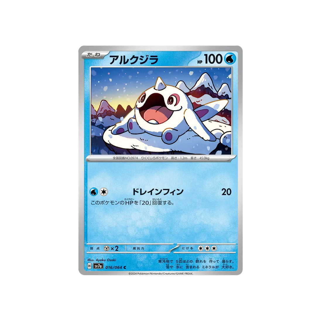 piétacé-carte-pokemon-paradise-dragona-sv7a-016