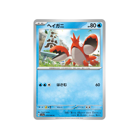 écrapince-carte-pokemon-crimson-haze-sv5a-019