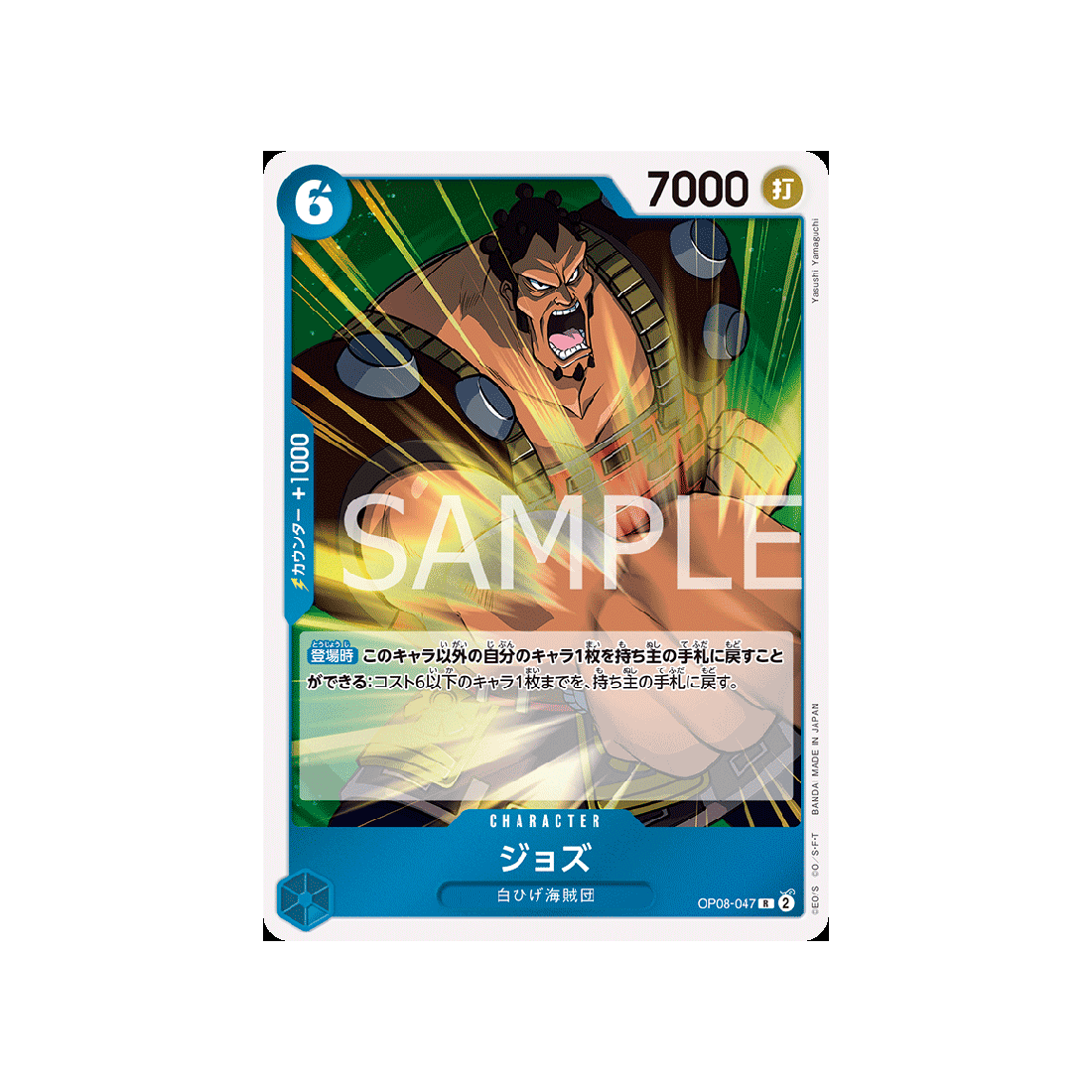 carte-one-piece-card-two-legends-op08-047-jozu-r-