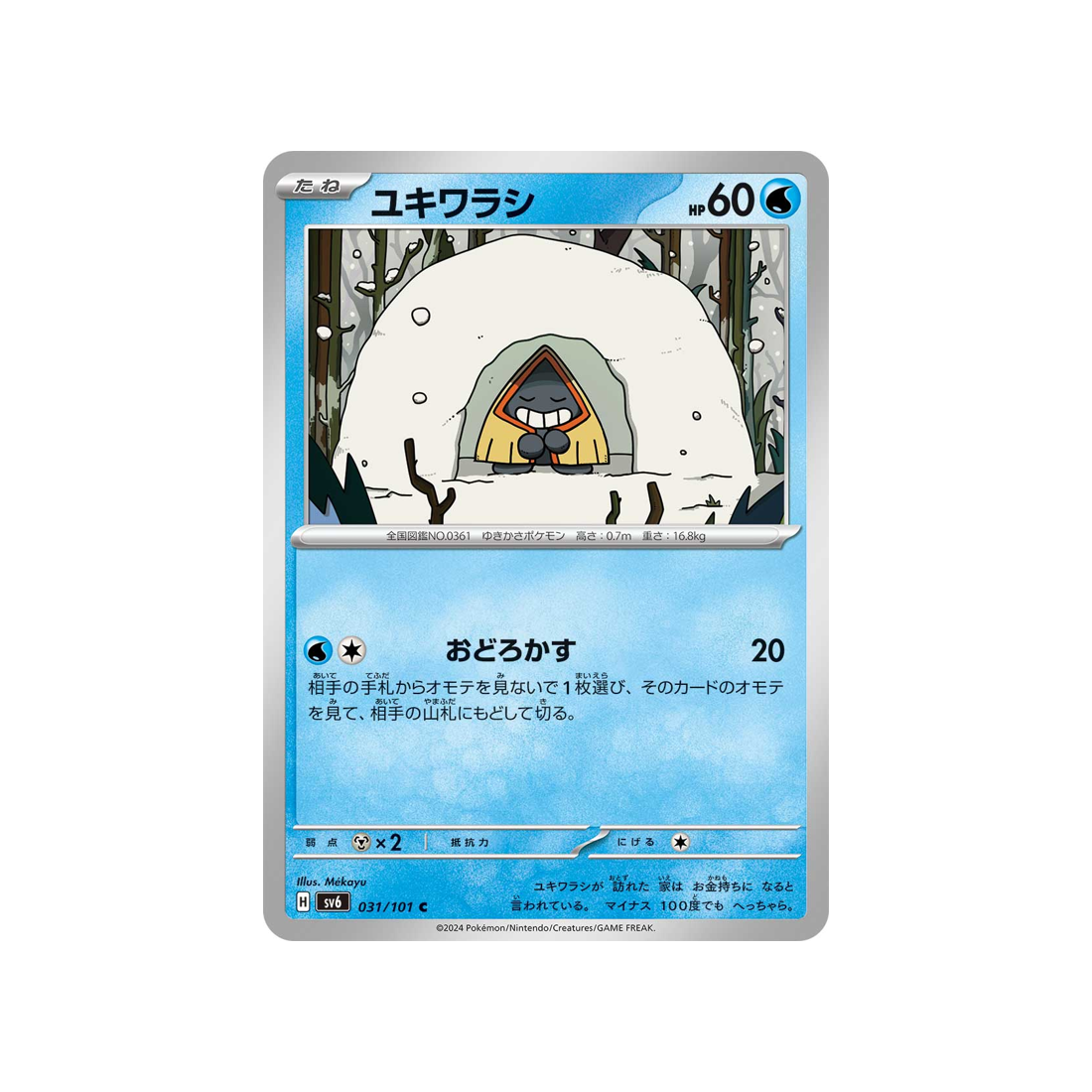 stalgamin-carte-pokemon-mask-of-change-sv6-031