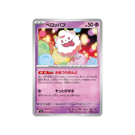sucroquin-carte-pokemon-mask-of-change-sv6-051
