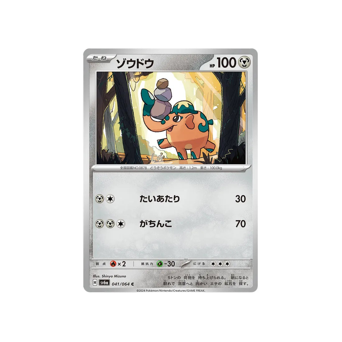 charibari-carte-pokemon-night-wanderer-sv6a-041