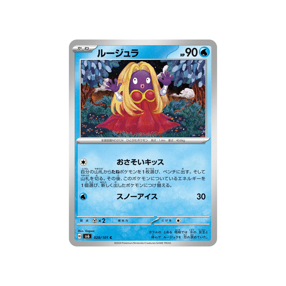 lippoutou-carte-pokemon-mask-of-change-sv6-028