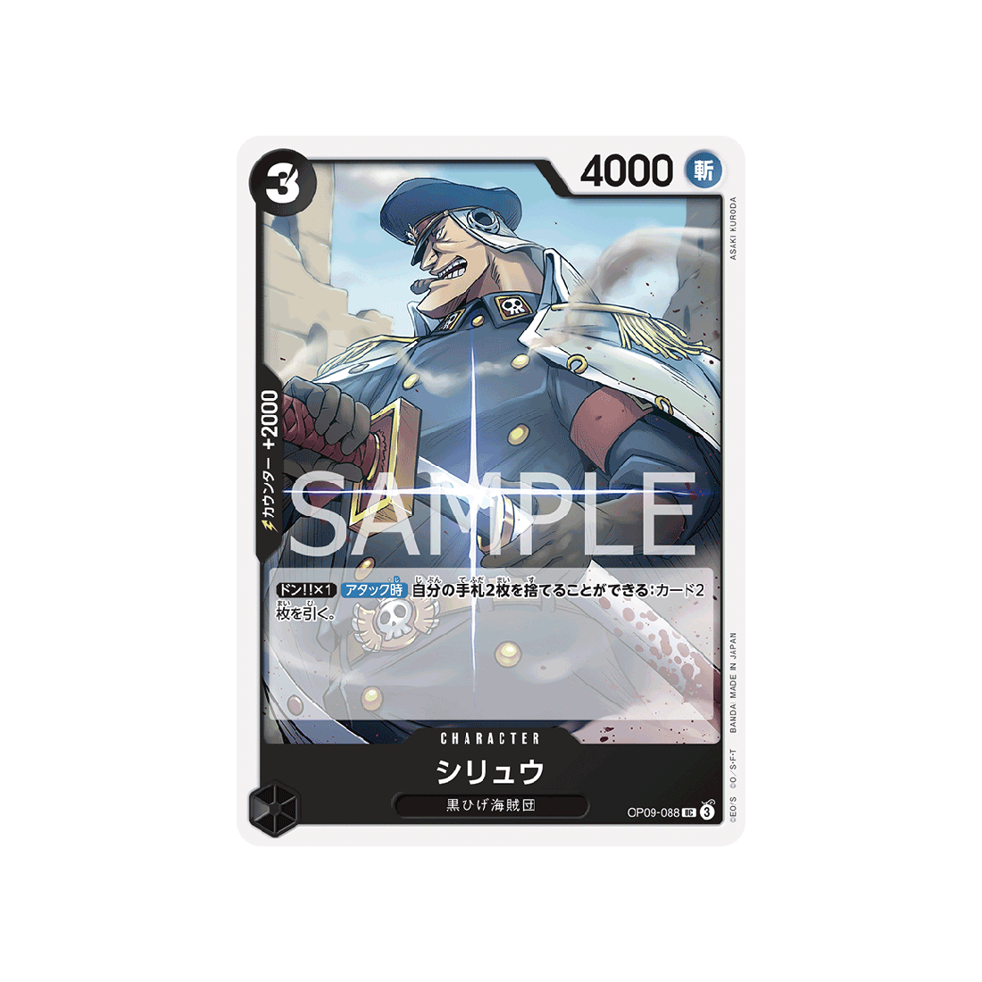 carte-one-piece-card-emperors-in-the-new-world-op09-088-shiryu-uc-