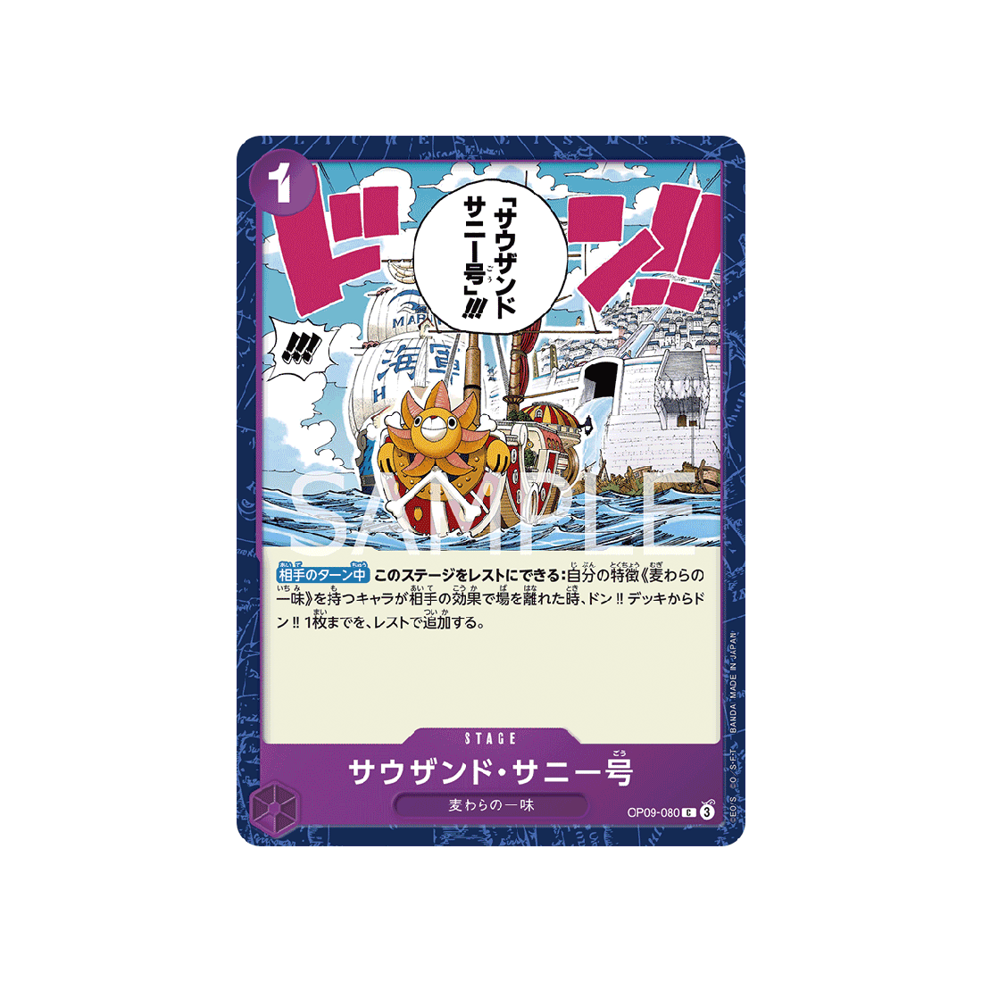 carte-one-piece-card-emperors-in-the-new-world-op09-080-thousand-sunny-c-