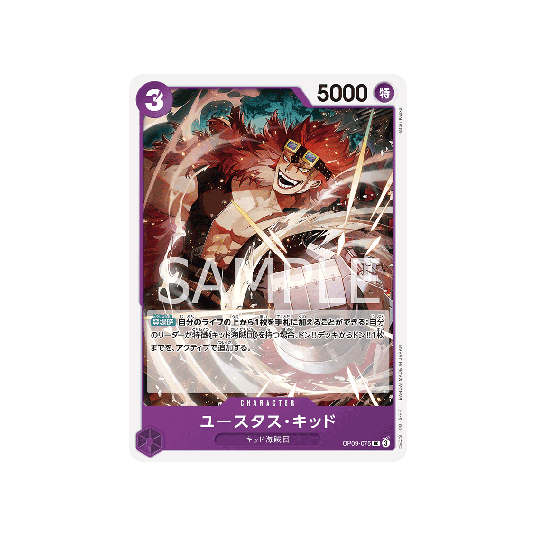 carte-one-piece-card-emperors-in-the-new-world-op09-075-eustass-captain-kid-uc-