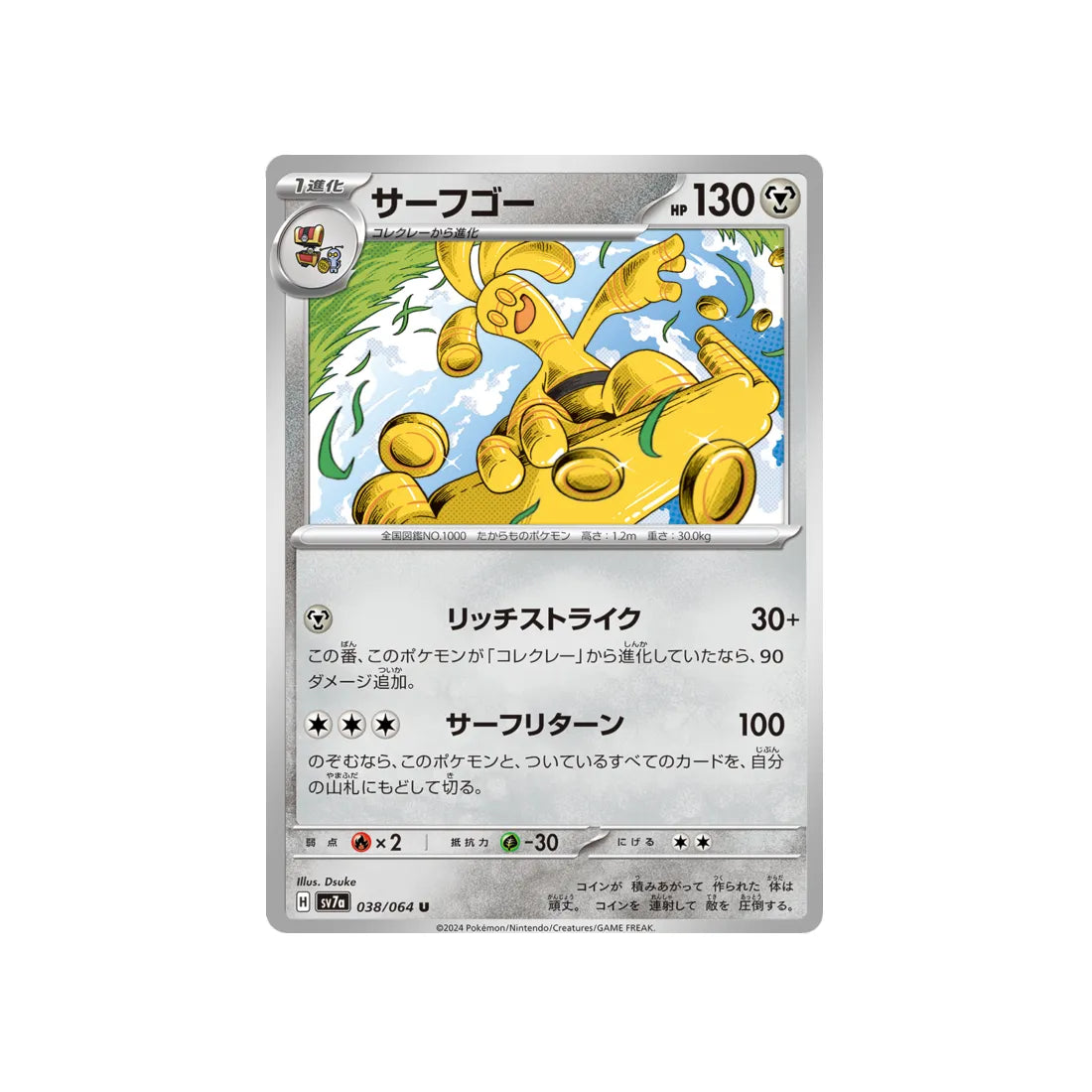 gromago-carte-pokemon-paradise-dragona-sv7a-038