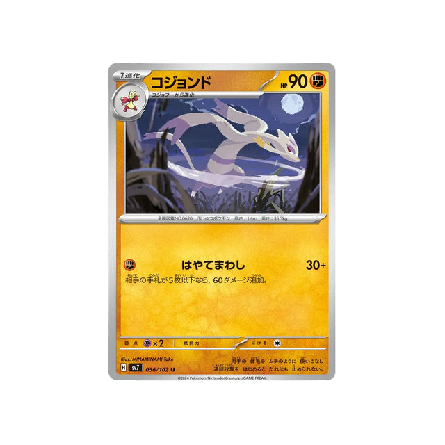 shaofouine-carte-pokemon-stella-miracle-sv7-056