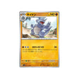 rhinoféros-carte-pokemon-stella-miracle-sv7-051