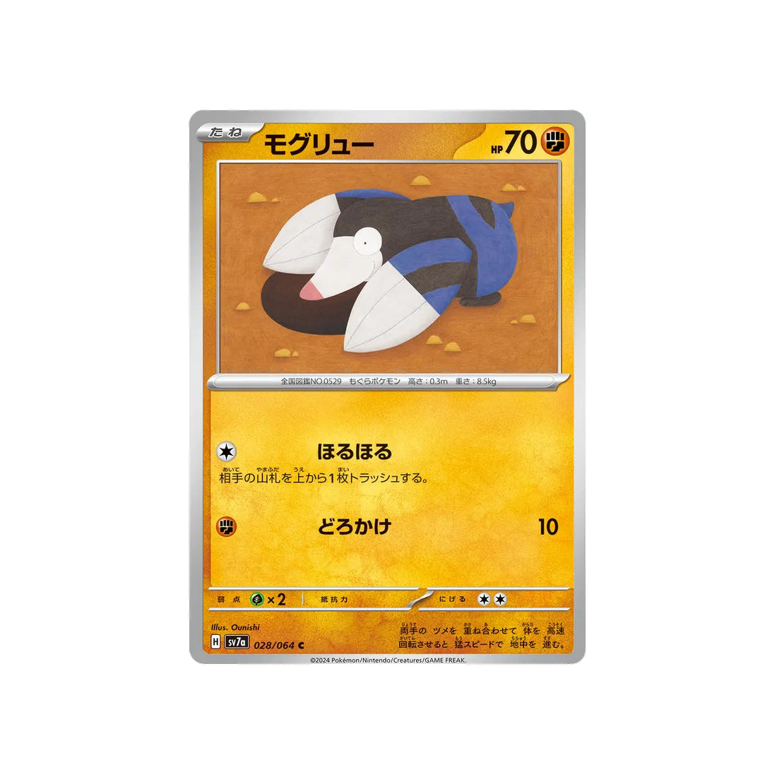 rototaupe-carte-pokemon-paradise-dragona-sv7a-028