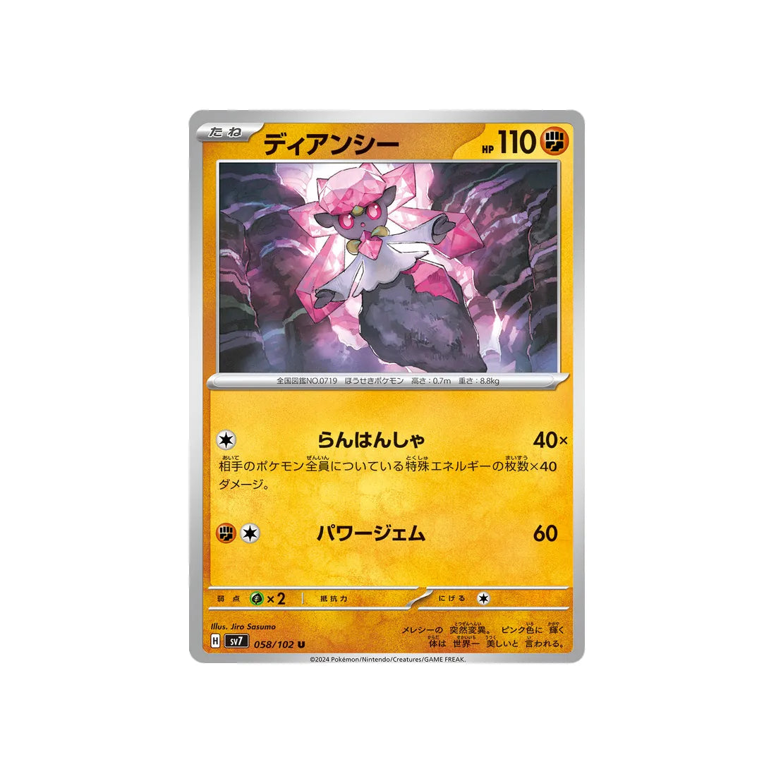 diancie-carte-pokemon-stella-miracle-sv7-058