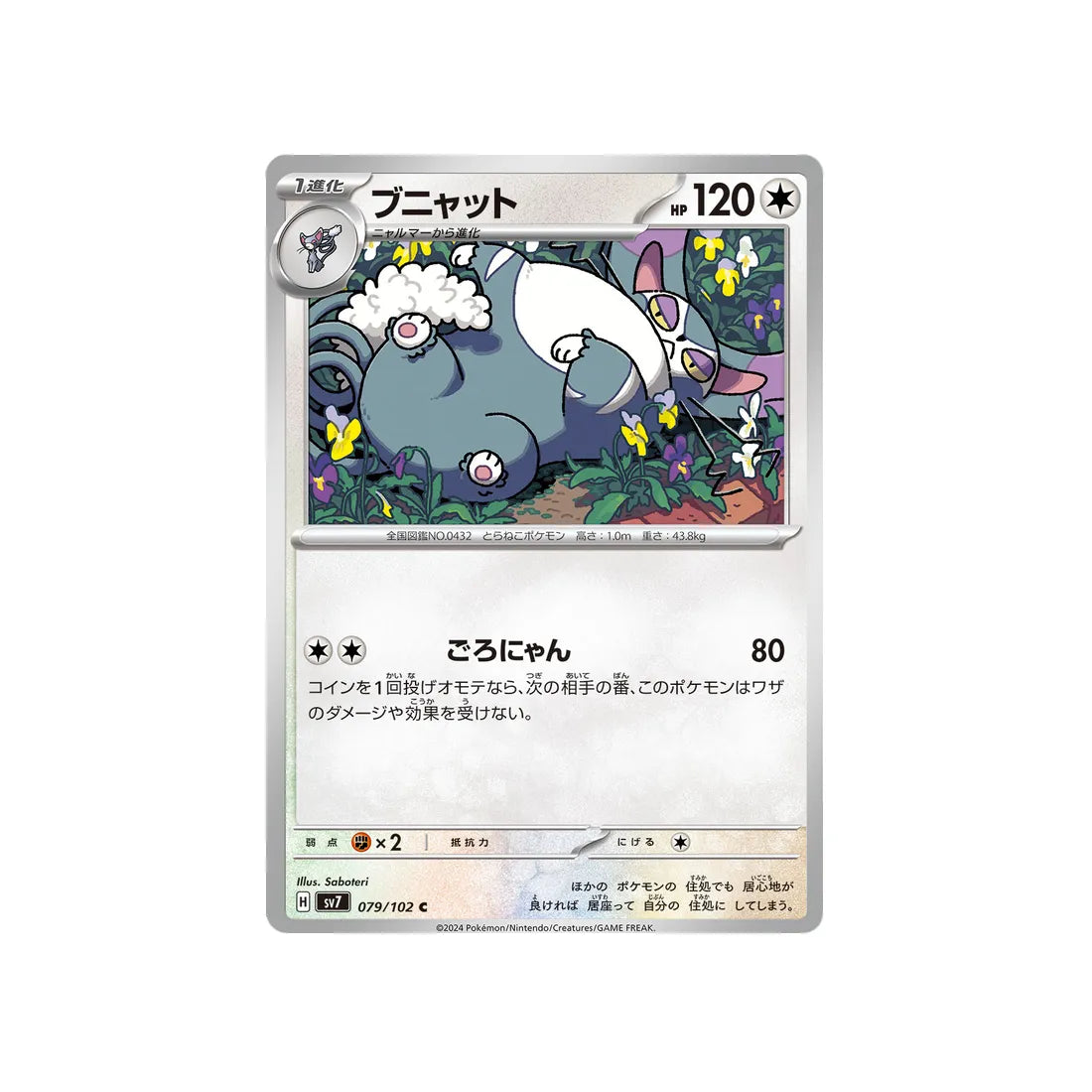 chaffreux-carte-pokemon-stella-miracle-sv7-079