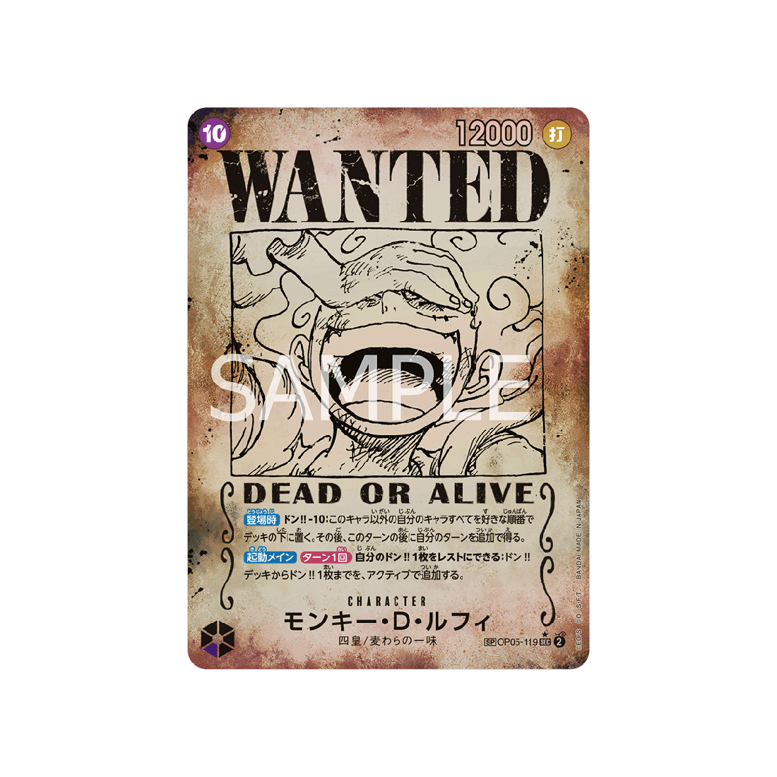 carte-one-piece-card-emperors-in-the-new-world-op05-119-monkey.d.luffy-sec-p5