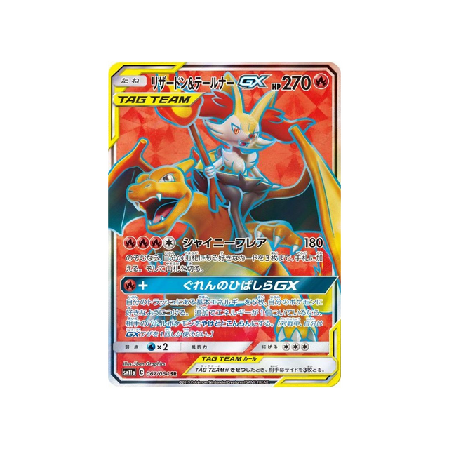 dracaufeu-&-braixen-gx-carte-pokemon-combat-remix-sm11a-067-064