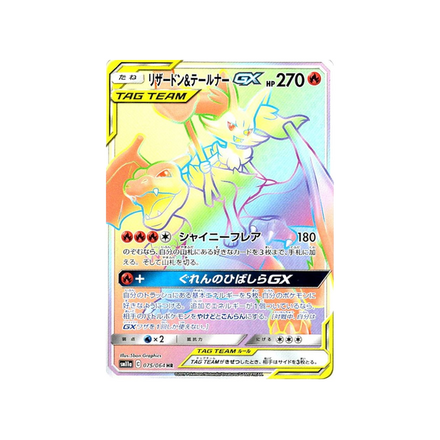 dracaufeu-&-braixen-gx-carte-pokemon-combat-remix-sm11a-075-064