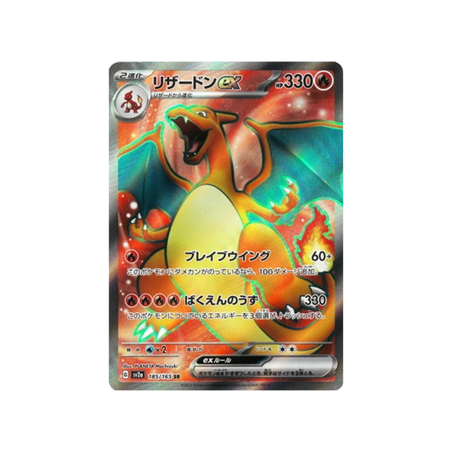 dracaufeu-carte-pokemon-pokemon-151-sv2a-185