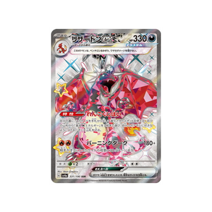 Shiny Treasure EX (SV4A)