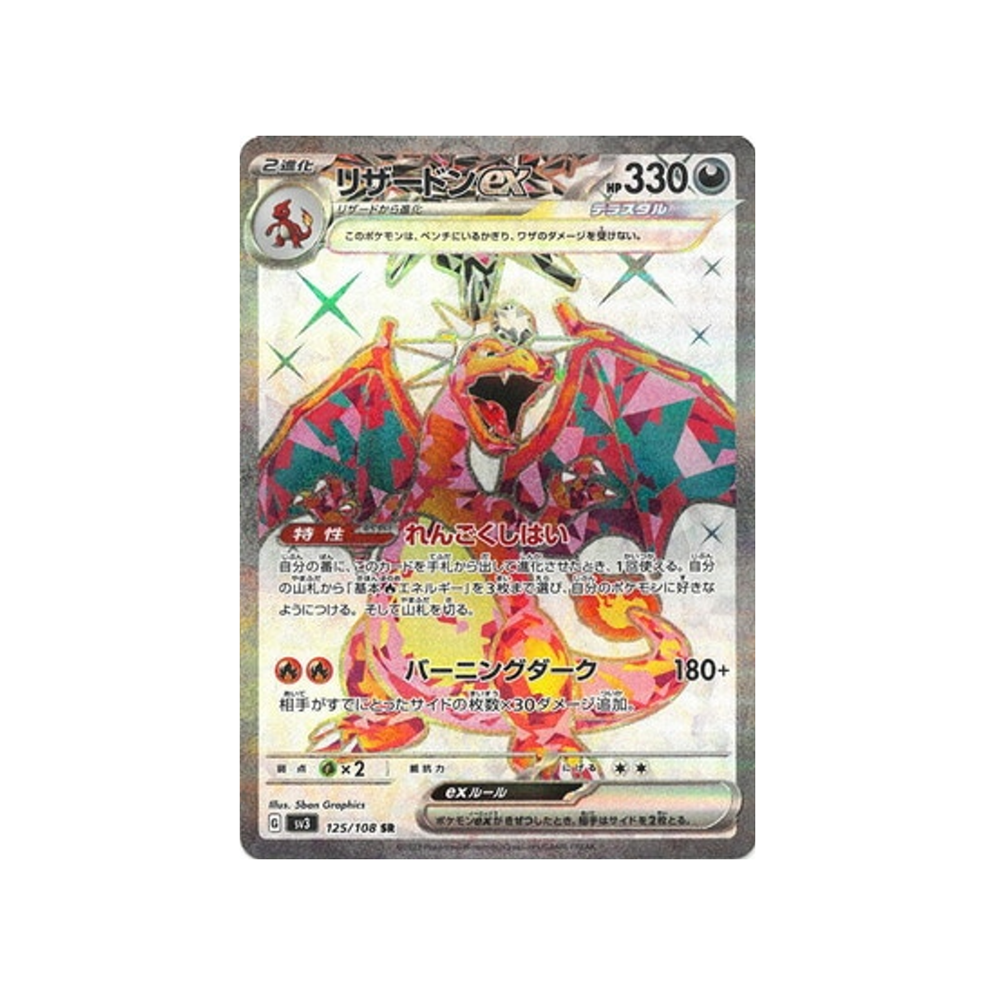 dracaufeu-ex-carte-pokemon-flammes-obsidiennes-sv3-125