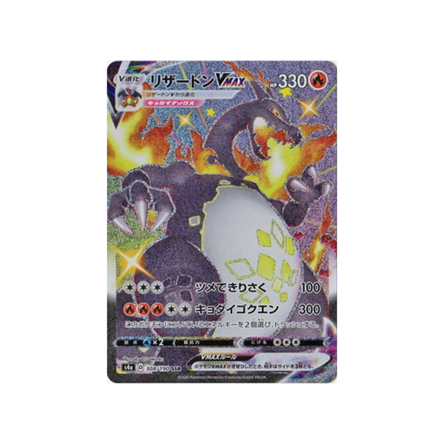 dracaufeu-vmax-carte-pokemon-shiny-star-s4a-308