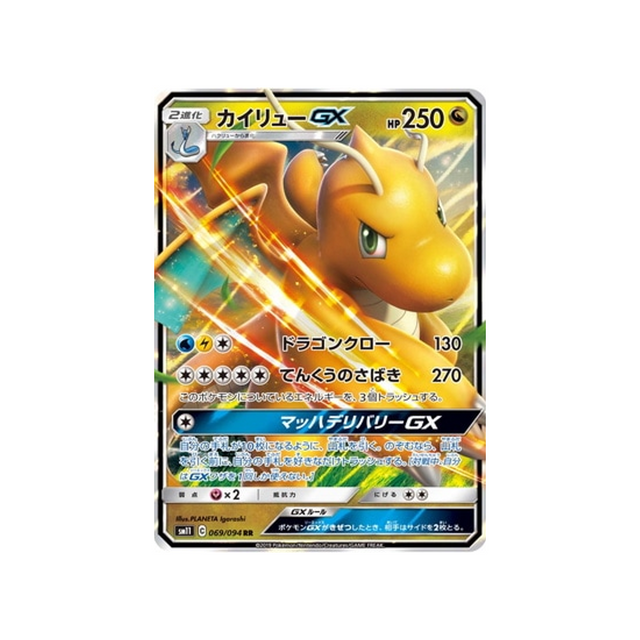 dracolosse-gx-carte-pokemon-jumeau-miracle-sm11-069-094