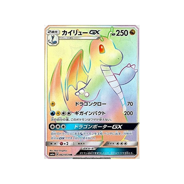 dracolosse-gx-carte-pokemon-tempête-dragon-sm6a-062-053