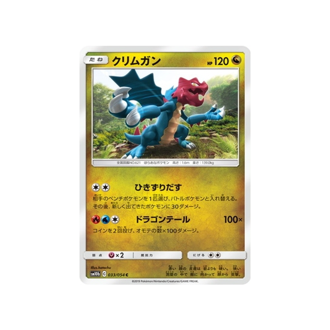 drakkarmin-carte-pokemon-légende-celeste-sm10b-033-054