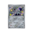 duralugon-carte-pokemon-shiny-star-s4a-291