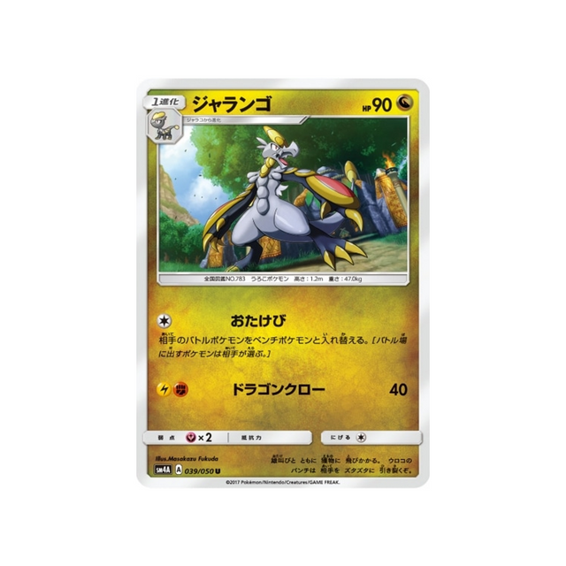 écaïd-carte-pokemon-Bêtes Ultra-Dimensionnelles-sm4a-039-050