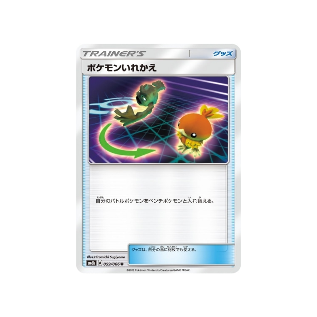 echange-carte-pokemon-route-des-champions-sm6b-059-066
