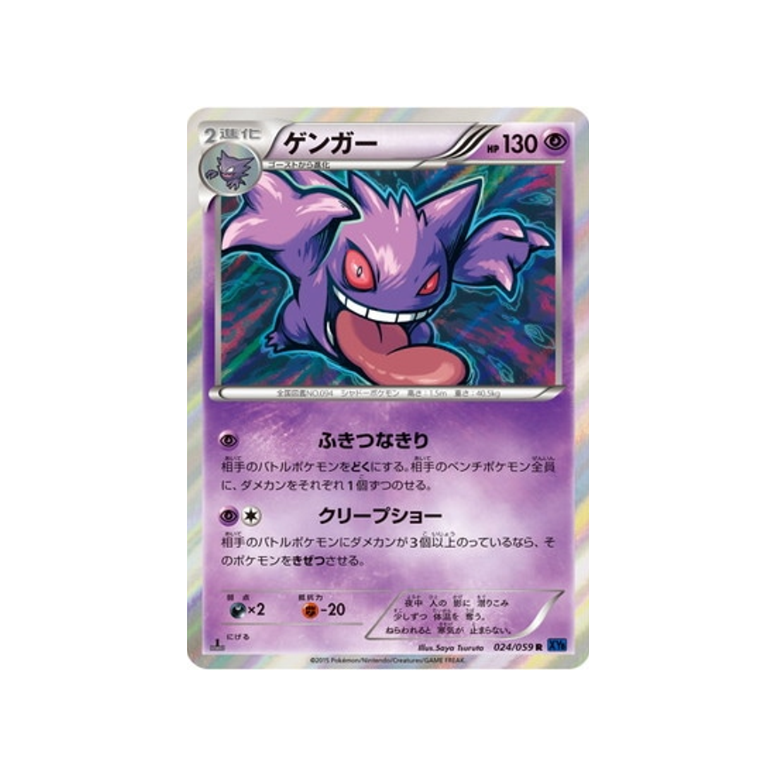 ectoplasma-carte-pokemon-Impact Bleu-xy8b-024-059