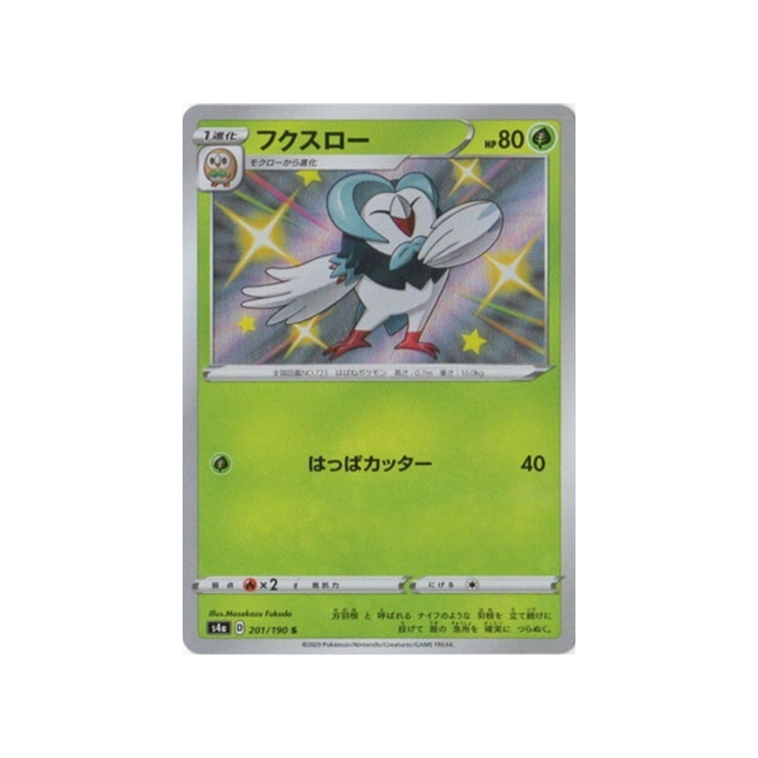 efflèche-carte-pokemon-shiny-star-s4a-201